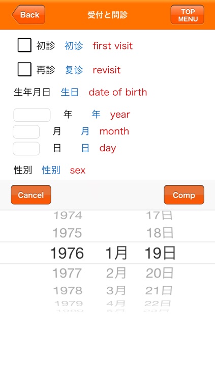 Medi Pass Chinese・English・Japanese medical dictionary for iPhone