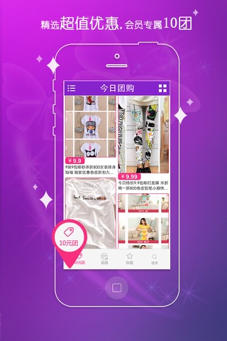 10元團 - 今日團購版 screenshot 2