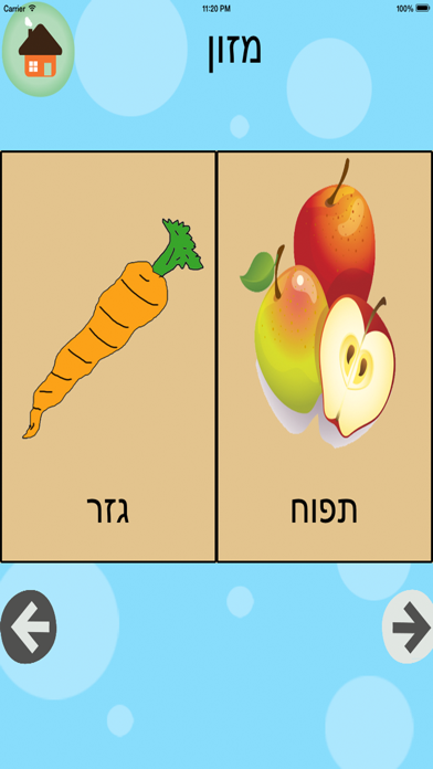 מילים ראשונות בעברית Screenshot 3