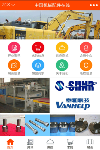 中国机械配件在线 screenshot 3
