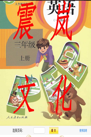 人教PEP小学英语三年级上点读 screenshot 3