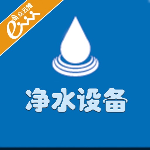 净水设备客户端 icon