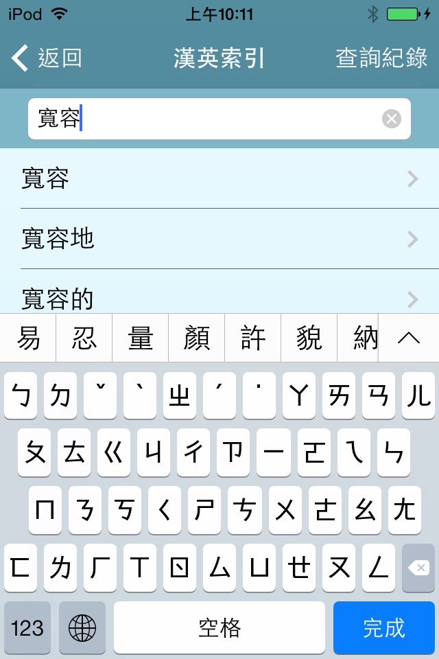 遠流字典通 screenshot 4
