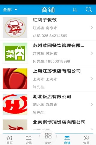 饭店 screenshot 3