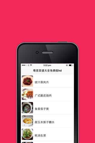 粤菜菜谱大全免费版hd 2015年大众经典粤菜食必备食谱教学版 screenshot 2