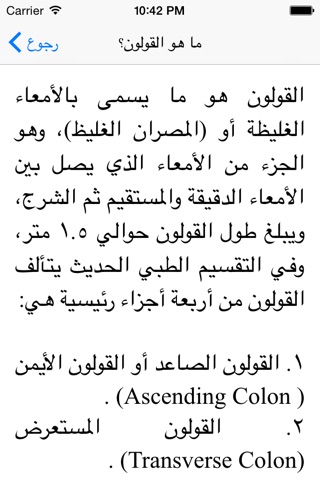 متاعب البطن screenshot 2