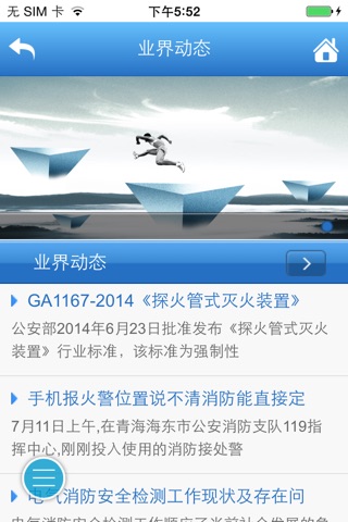 中国报警设备网 screenshot 3