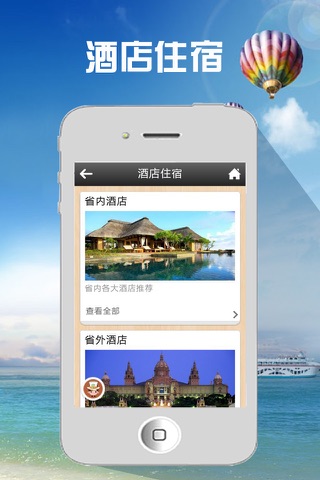 贵州海内外旅游 screenshot 2