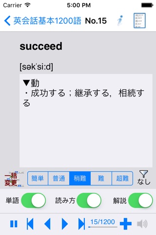 英会話基本1200語 - 忘却曲線対応、単語帳拡張可能 screenshot 2