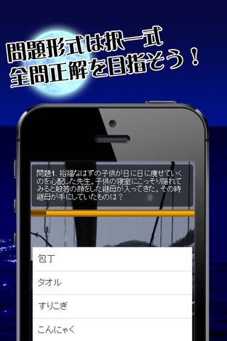 怪談検定 for 稲川淳二 screenshot 2
