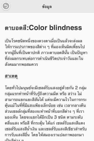 ตาบอดสี : Color Blindness screenshot 3