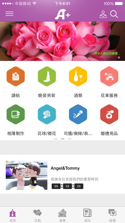 結婚婚禮APP Aplus Wedding