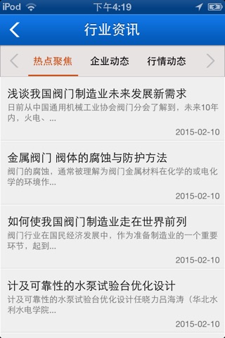 中国阀门网 screenshot 2