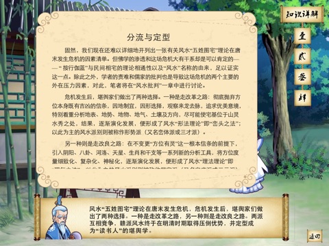 Fengshui in China screenshot 4