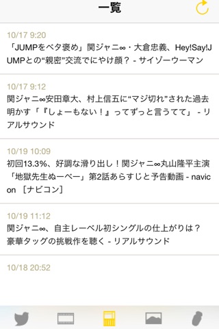 情報まとめアプリ「関ジャニ∞」版 screenshot 2