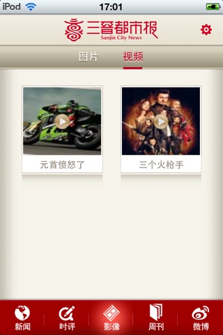 三晋都市报 for iPhone screenshot 4