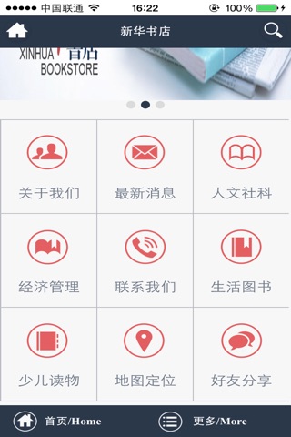 新华书店 screenshot 4