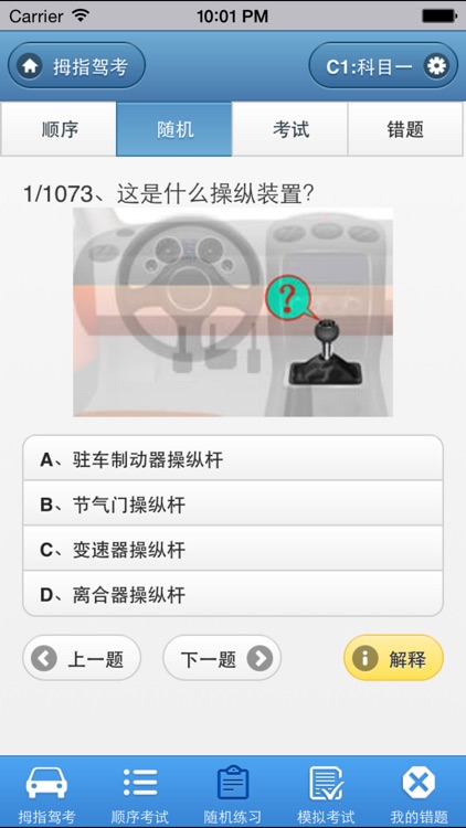 拇指驾考宝典驾校一点通科目四,科目一模拟考试2017 screenshot-4