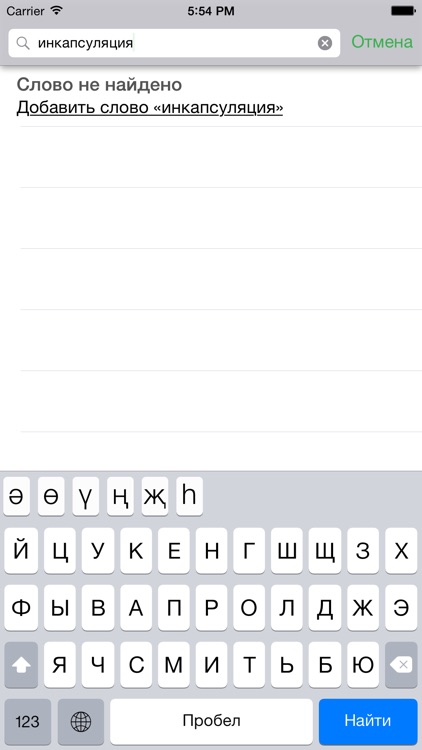 Татарский словарь для iOS screenshot-3