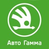 Авто Гамма дилер SKODA