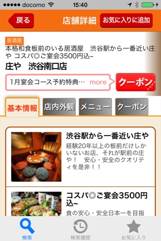 ふるふる居酒屋検索 screenshot 4