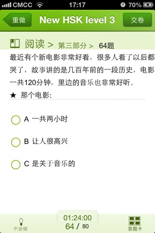 HSK Test Level 3-Test 2 screenshot 4