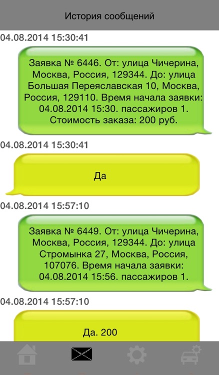 17minut.ru Водитель screenshot-4