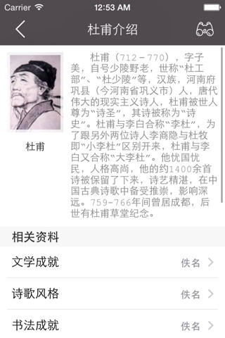 古诗文大咖 - 中国古诗词历代名家大师作品全集翻译鉴赏大全 screenshot 3