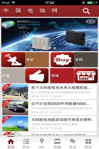 中国电池网-质量保证 screenshot 2