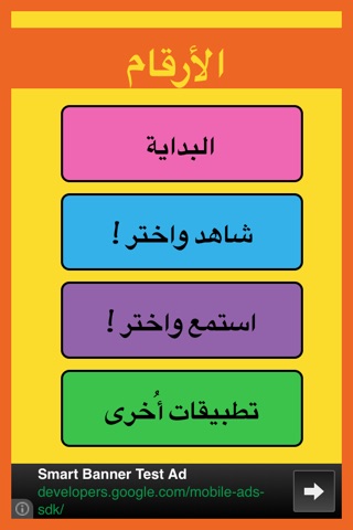الأرقام | العربية screenshot 2