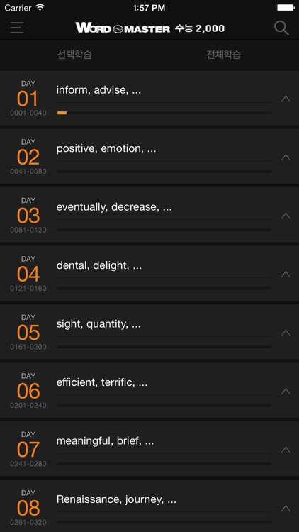 Word Master 워드마스터 수능 2000 screenshot-4