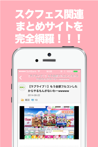 ブログまとめニュース速報 for スクフェス(ラブライブ！スクールアイドルフェスティバル) screenshot 2