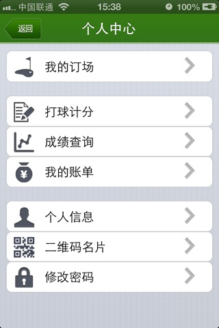 高游高尔夫 screenshot 3