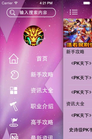 攻略For PK天下 screenshot 2