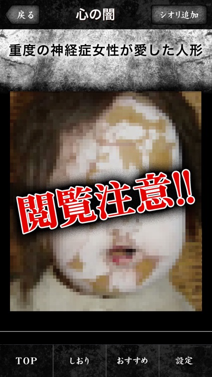 【閲覧注意】サイコ恐怖画像~都市伝説よりも怖い実話を250収録! screenshot-3
