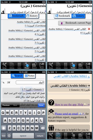 الكتاب المقدس (Arabic bible) screenshot 4
