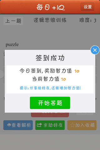 最强智力题比赛, 逻辑思维训练 screenshot 2