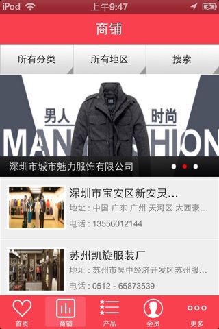 中国男装网 screenshot 3