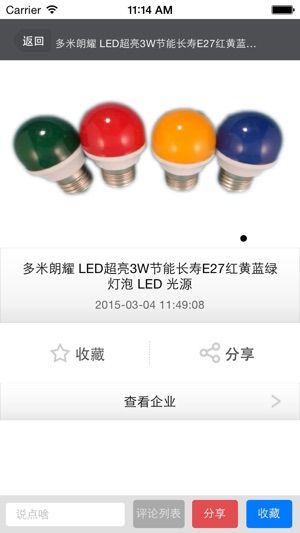 LED应用中心(圖4)-速報App