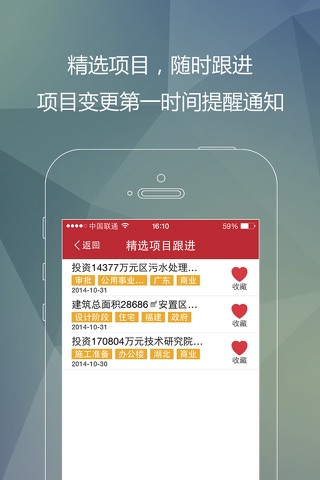 千里马招标网 screenshot 2