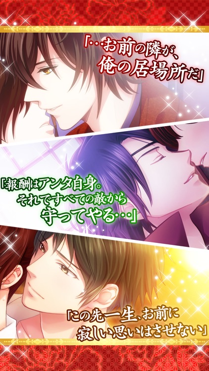 新章イケメン大奥◆禁じられた恋 screenshot-3