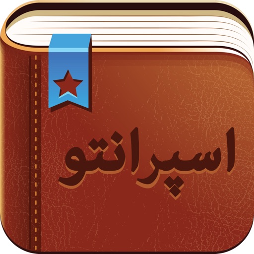 Smart Dictionary Esperanto-Farsi Pro icon