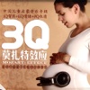 莫扎特效应-3Q中国儿童启蒙音乐专辑