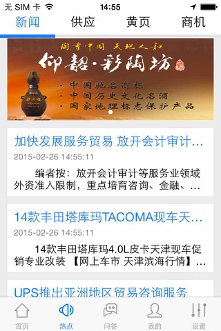 商贸搜索(tradesearch) screenshot 3