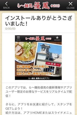 旭川市　ら〜麺処優鳳 screenshot 2