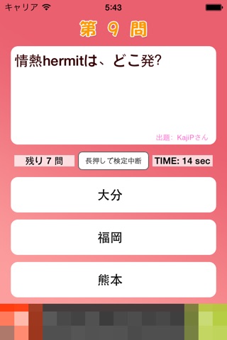 情熱hermit検定 screenshot 2