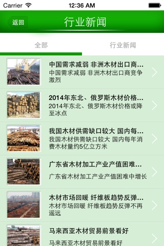 中国木材市场 screenshot 3