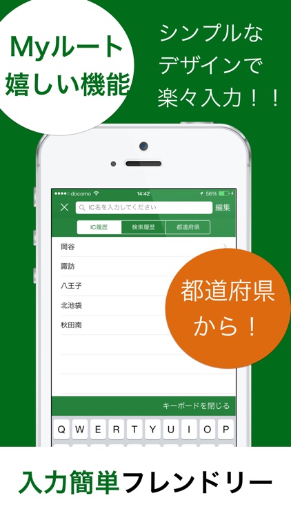 高速道路の料金とルートをサッと検索 - 高速料金ナビ(高速料金・渋滞情報) screenshot-4