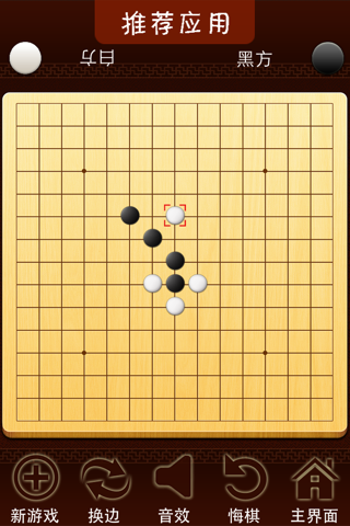 Gomoku (Gobang) screenshot 3