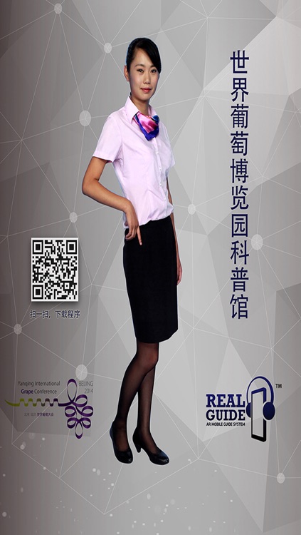 虚拟讲解员 screenshot-3